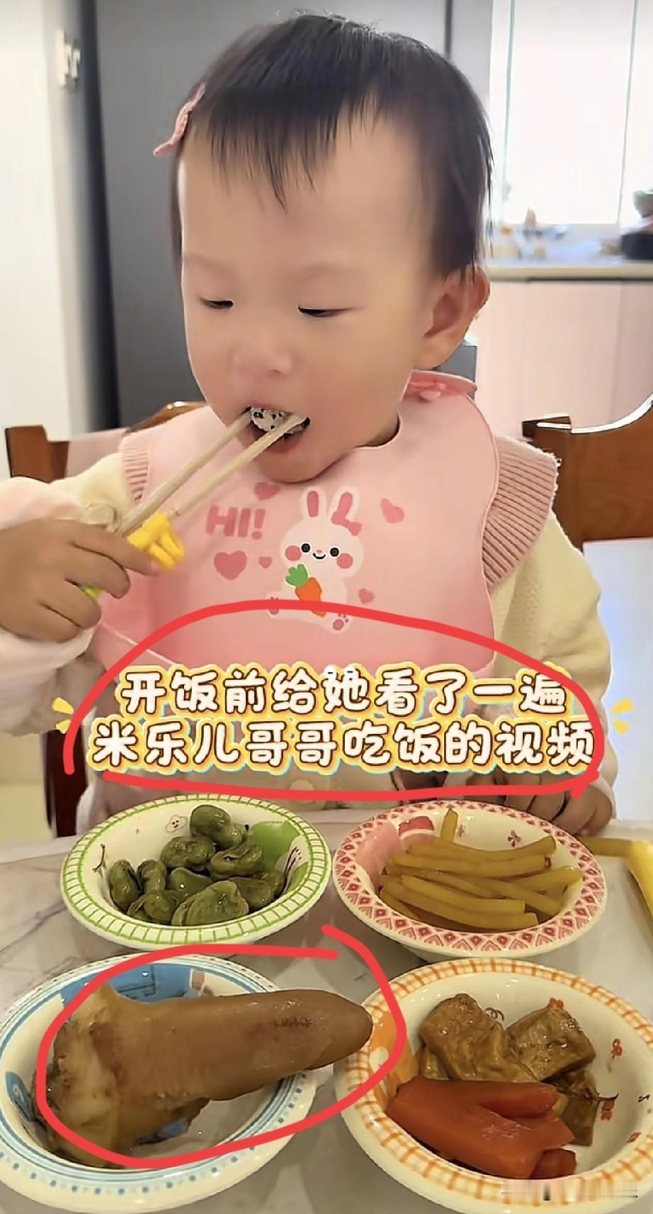 刚刷到了一个模仿米乐吃饭的，
同样的啃猪尾巴，饭菜堆成小山。

这父母咋想的，为