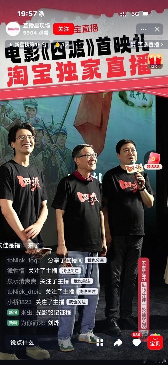 电影四渡淘宝直播首映礼重磅革命电影四渡首映礼太有排面，全是家喻户晓的实力派戏骨！