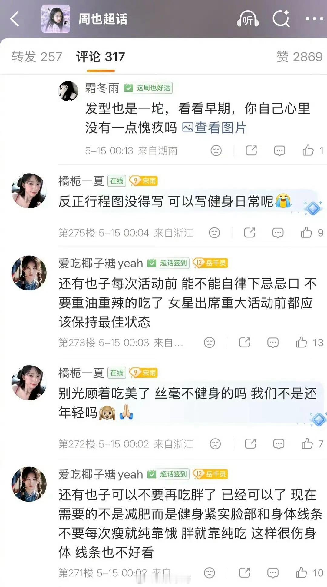 周也戛纳电影节G社生图来了现在粉丝都说她没有锻炼没有线条说是化妆师王亚飞的问题 