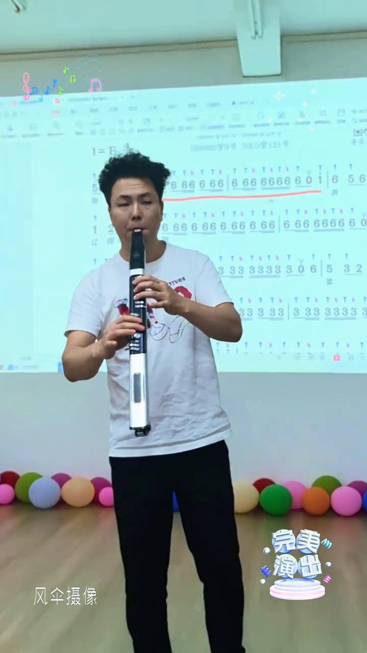跟着老师学吹管，老师课堂即兴吹奏《骏马奔腾保家乡》。
风伞摄像。
跟着老师学吹管