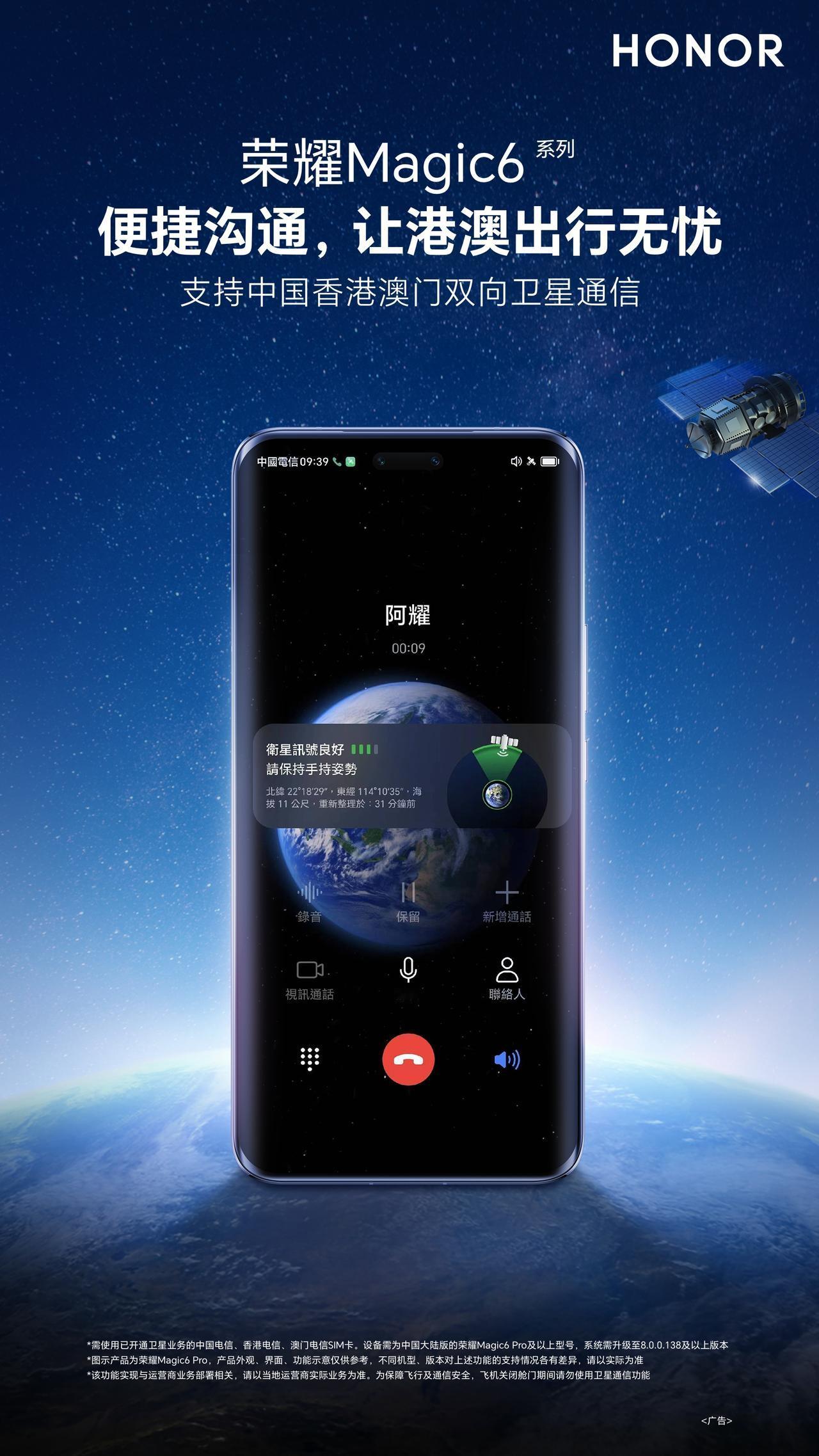 【荣耀Magic6系列支持内陆港澳双向卫星通信】5月24日，荣耀官方最新发文宣布