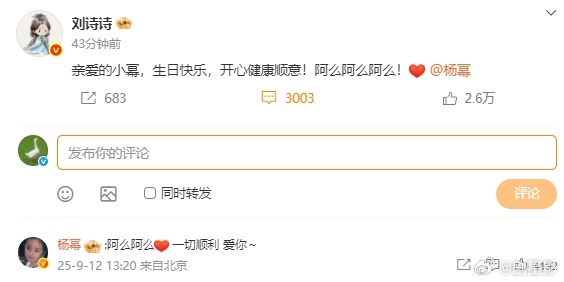 杨幂回复刘诗诗阿么阿么  杨幂回复刘诗诗阿么阿么简直就是彼此之间的小秘密了呀，看