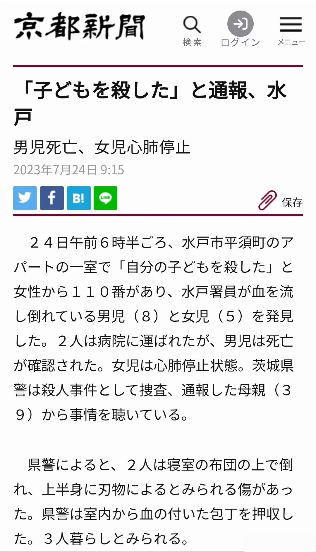 7月24日，日本39岁妇女报警杀了自己孩子，8岁儿子死亡，5岁女儿昏迷状态，身上