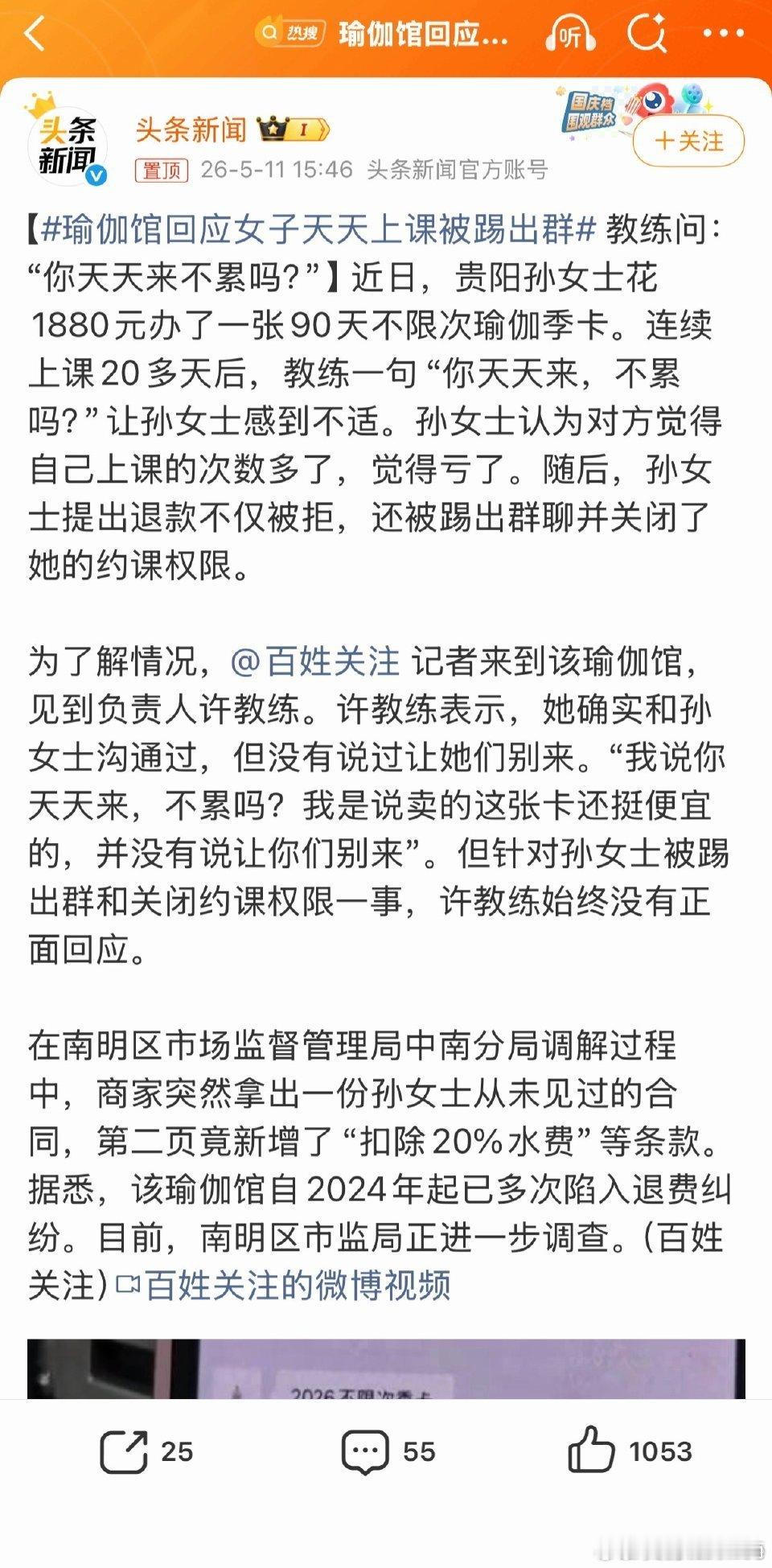 瑜伽馆回应女子天天上课被踢出群，吃相有点难看，皆因没花钱！相关部门应加强规范管理
