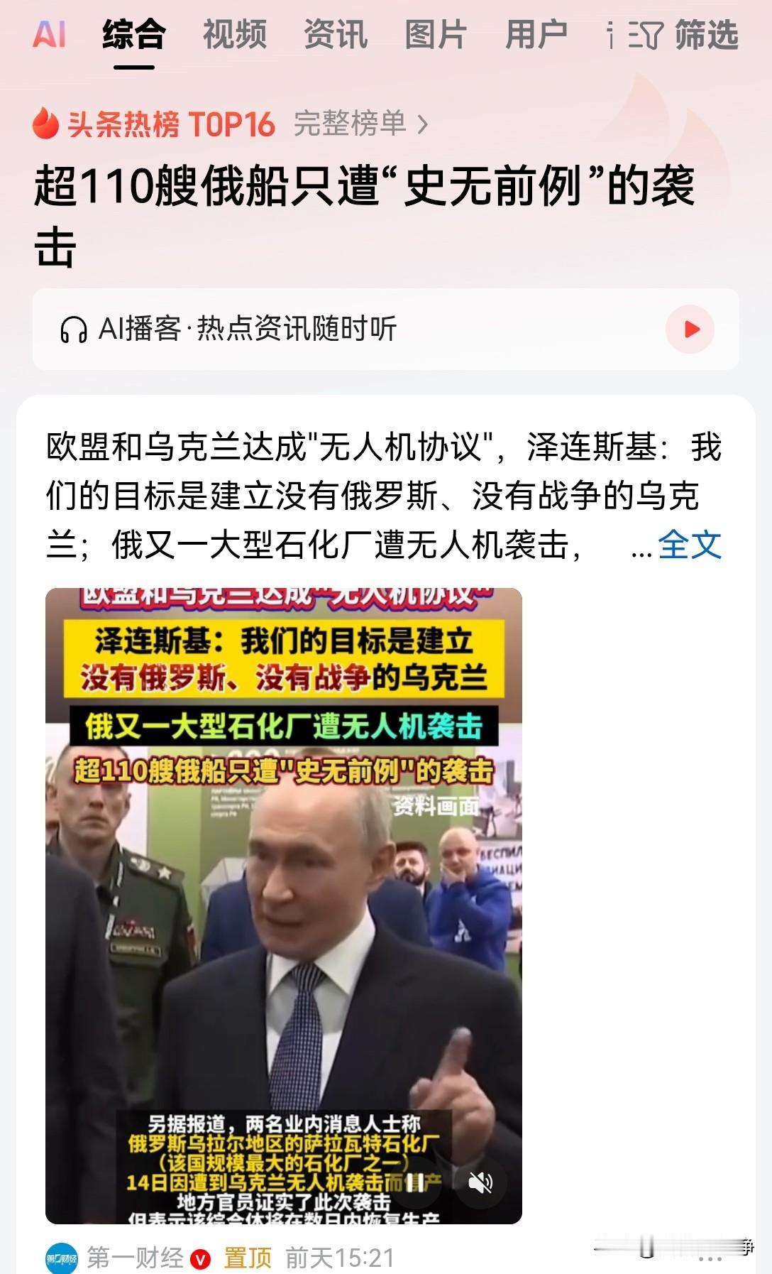 快了，真的是快了，俄乌冲突那个临界点应该是快到了
过去有句话叫火到猪头烂，什么事