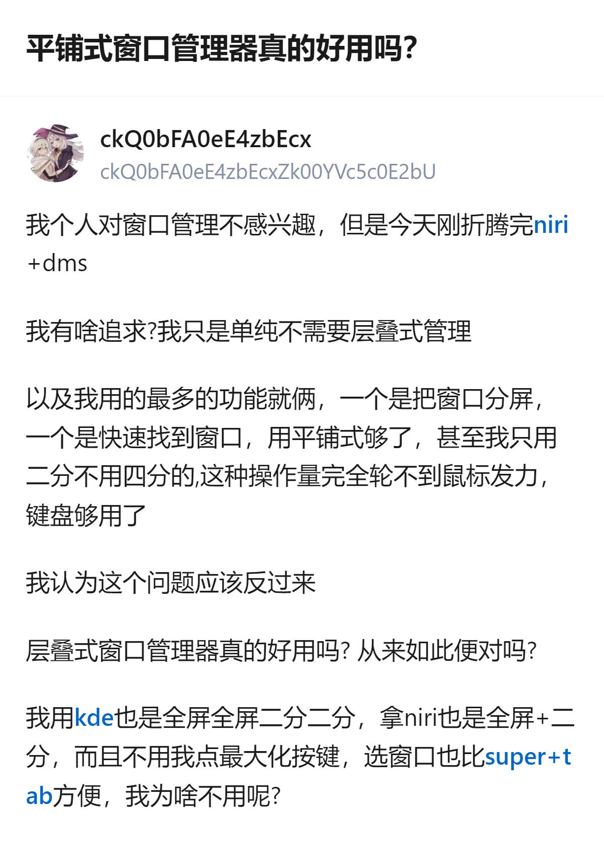 平铺式窗口管理器的核心优势，对只需要二分分屏、快速找窗口的用户来说，完全能通过键