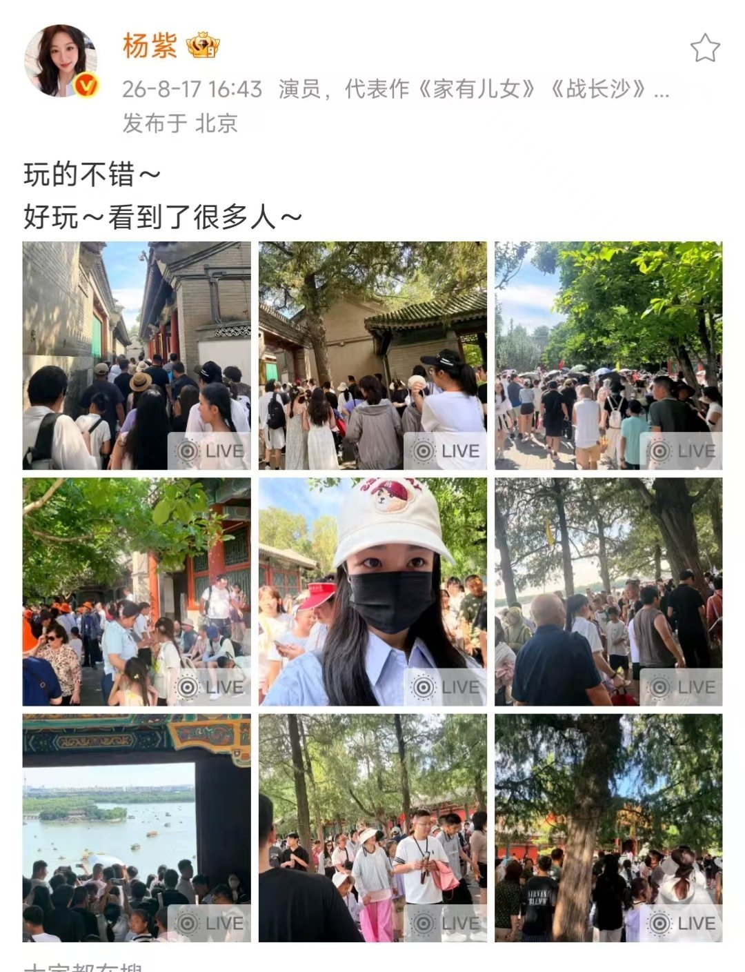 杨紫经典游客照杨紫去颐和园玩了杨紫去颐和园玩了，杨紫玩的开心