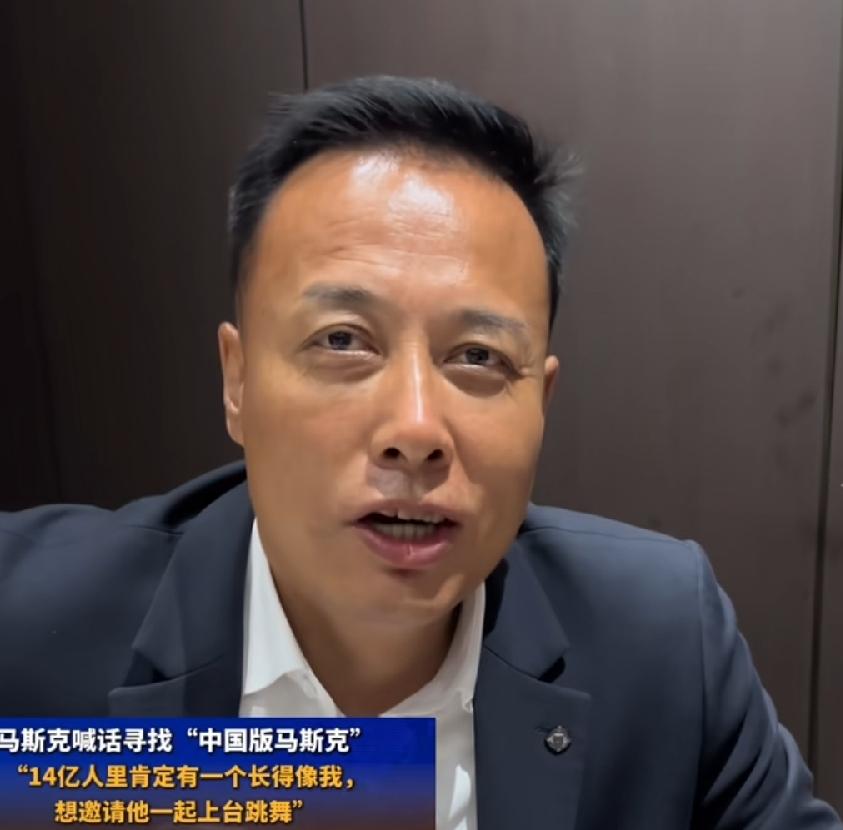 马斯克说的，是马建平？还是马一龙？
 马建平回应了，期待与马斯克一起跳舞，态度很