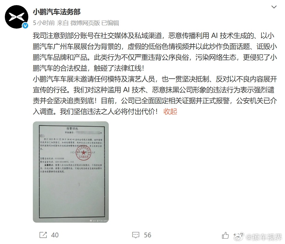 小鹏报警 相比那些所谓的「抹黑言论」，这种AI生成的内容更是「无底线」！所有工具