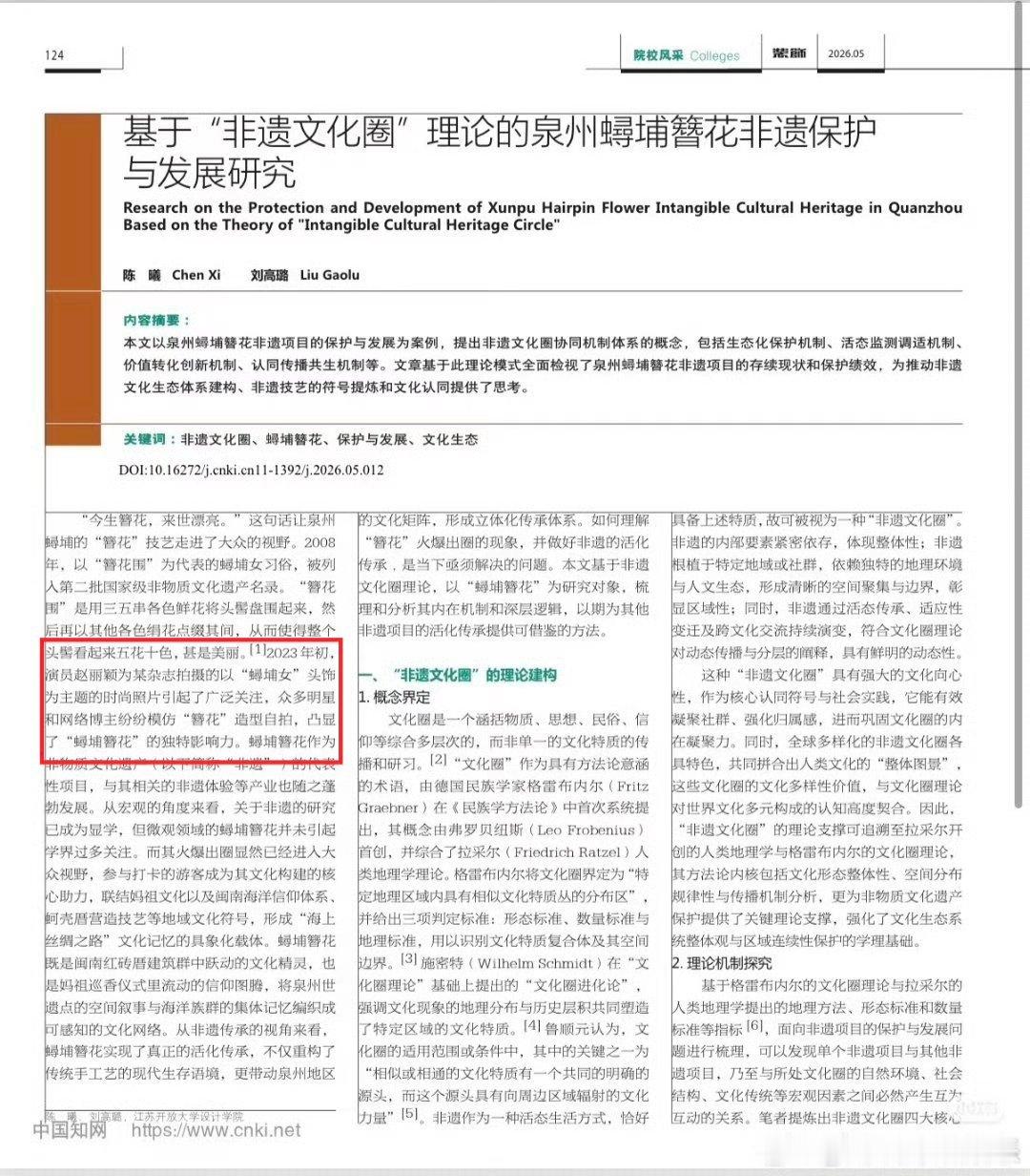 赵丽颖簪花登上顶级核心期刊论文赵丽颖簪花的含金量还在上升，登上了顶级核心期刊论文