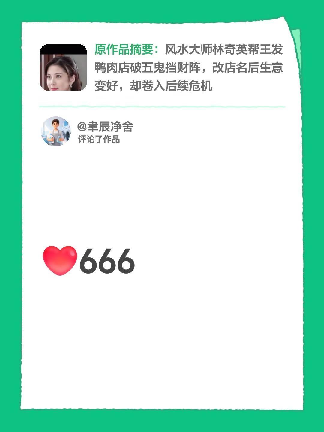 我评论了@阿宝影视 的作品：666