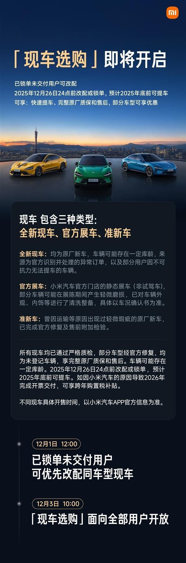 一文看懂：小米现车本月就能提，到底怎么回事 