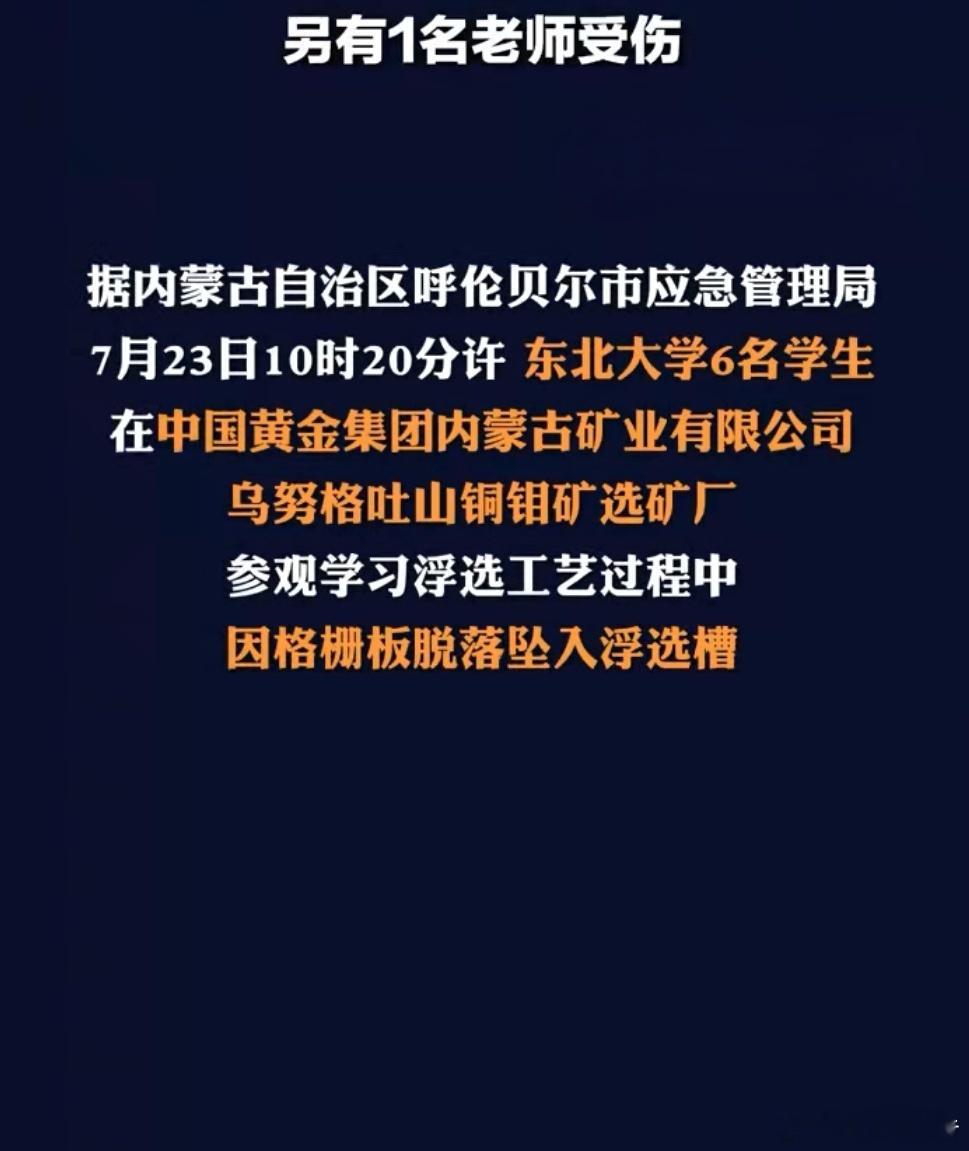 6名大学生在企业参观学习时溺亡 天有不测风云，人有旦夕祸福。6名大学生参观时不幸