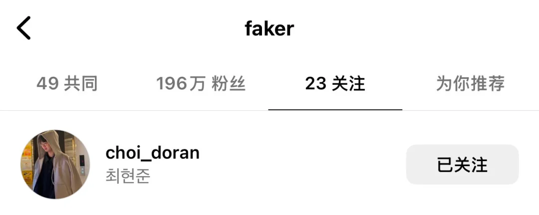 Faker ins关注了多兰 又幸福了