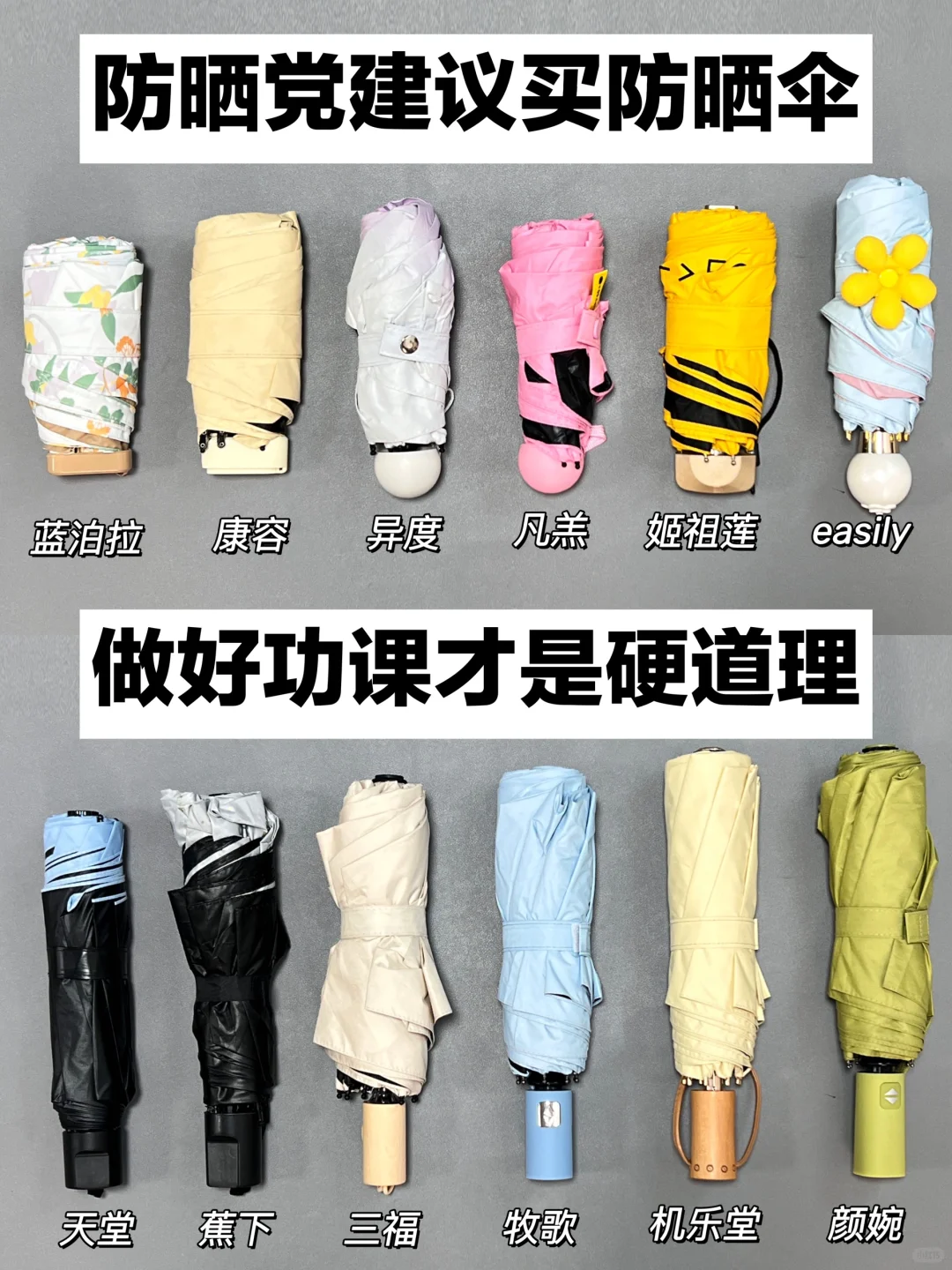 防晒党听劝！选热门防晒伞要远离智商税!