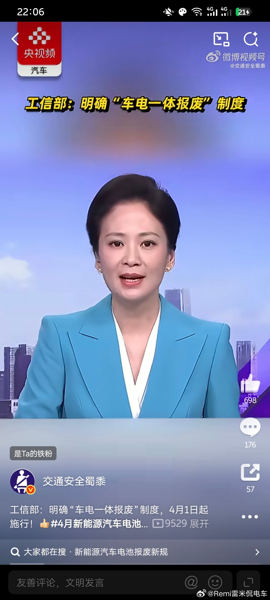 4月新能源汽车电池迎最严新规你的车本来还能打几年，但是电池不行了，怎么办？一起报