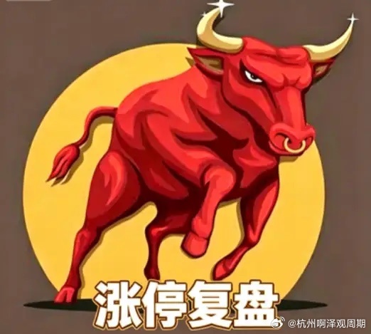 8.11涨停拆解：双星新材+蓝盾光电+鸿博股份，三大催化逻辑全梳理1、双星新材（