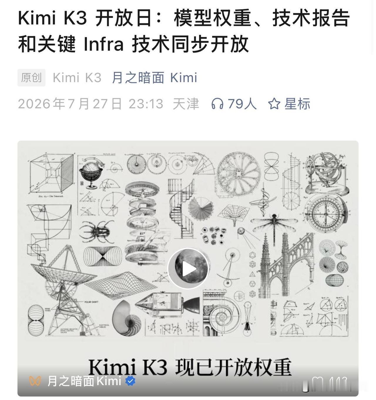 一个模型把家底全掏出来给你抄，是什么体验。Kimi K3今天直接摊牌：权重公开、