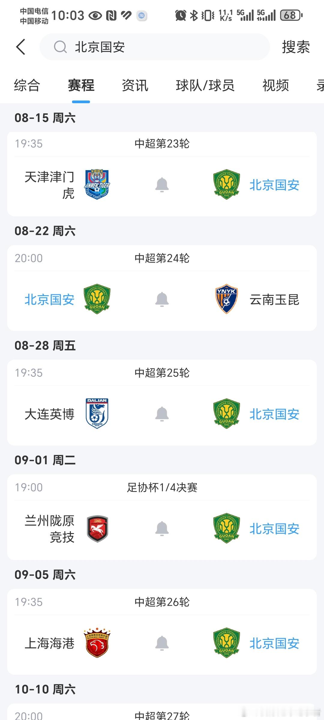 甘肃足球 针对下一轮足协杯主场对阵北京国安的比赛，比赛窗口期是9月1-2号，根据