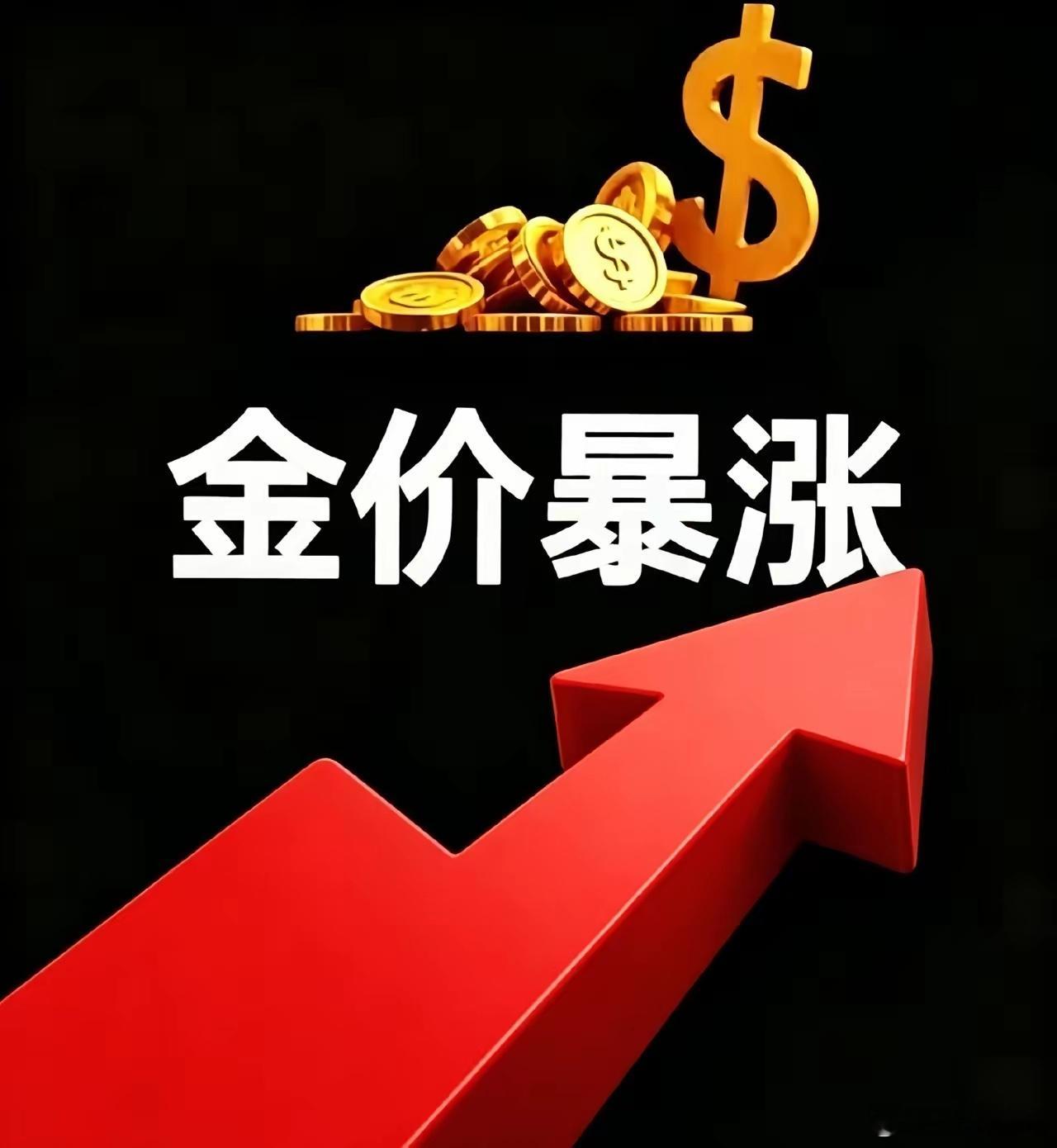 金饰克价一夜飙涨37元金价一路狂飙，大概是每个买金人最纠结的时刻最近刷手机，满眼