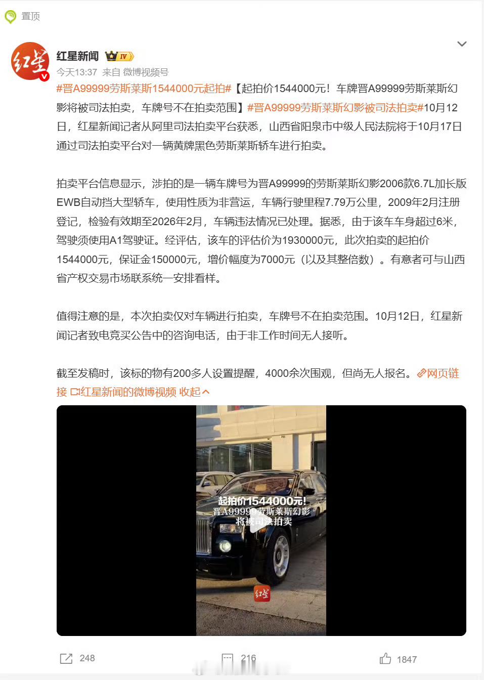晋A99999劳斯莱斯1544000元起拍车牌要是能过户，那就更好了[淡淡的] 