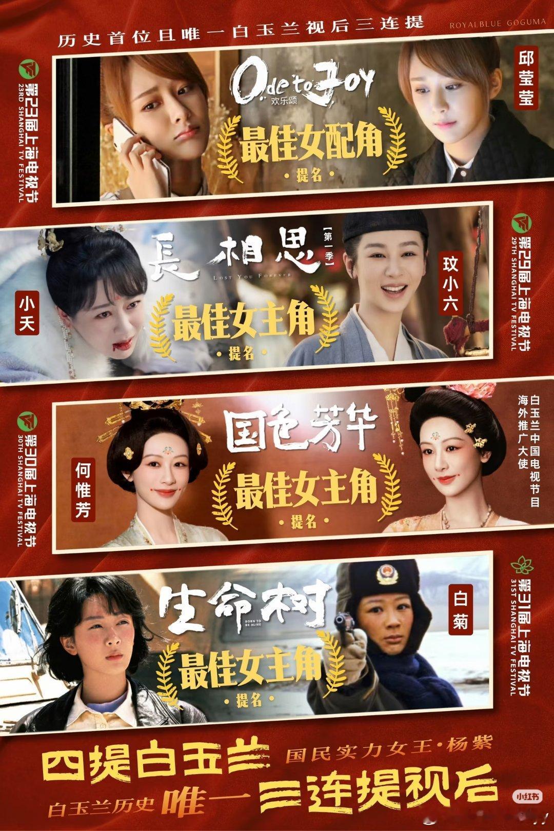 杨紫内娱演员白玉兰奖首提年龄纵观杨紫的白玉兰提名之路，足以印证实力从不受年龄桎梏
