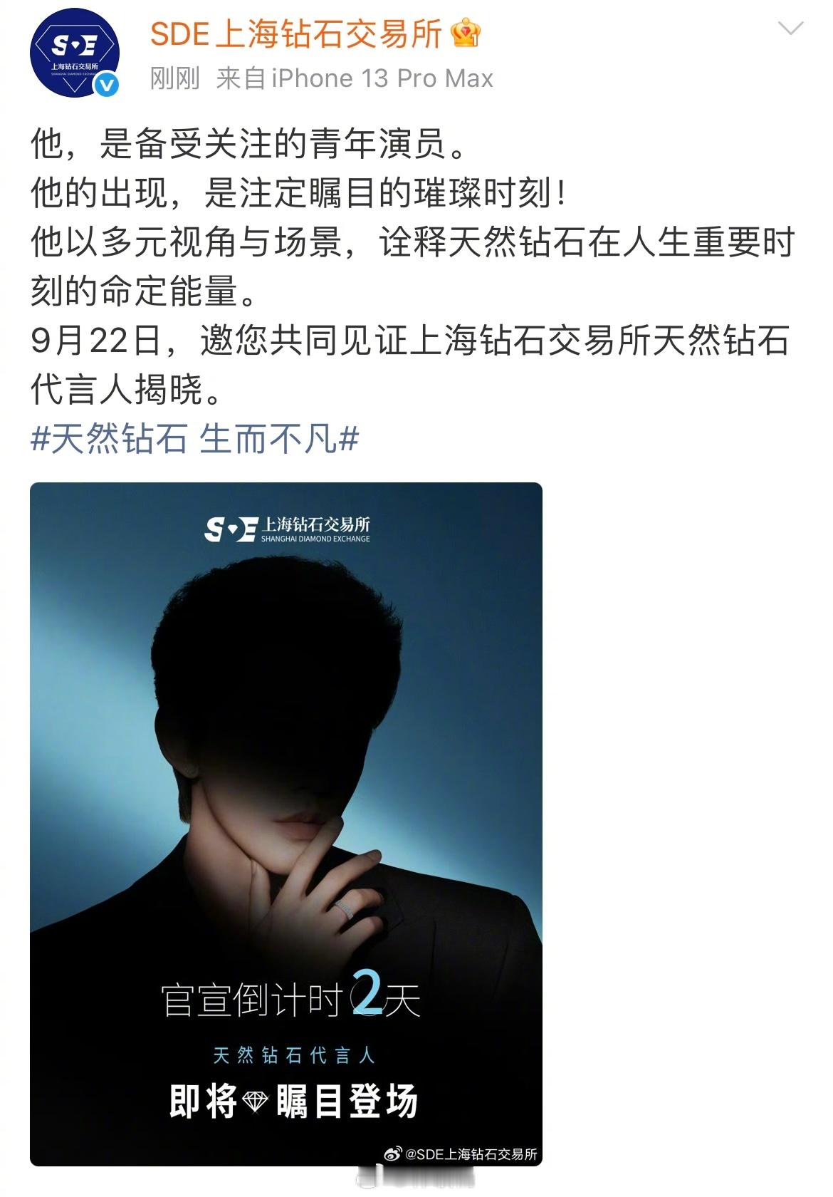 邓为上海钻石交易所天然钻石代言人官宣预热！！天然钻石，生而不凡，好适合邓为的一句