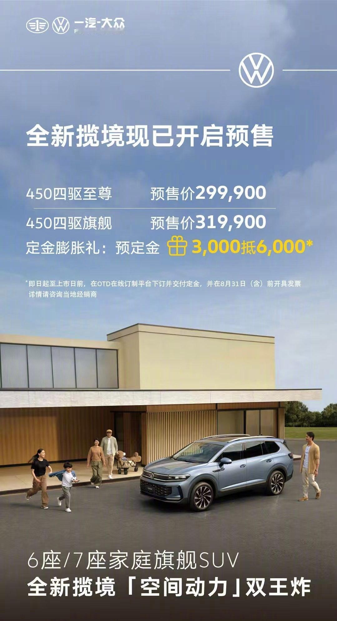 大众全新揽境预售29.99万起虽然起步就是272马力的高功率EA888 Evo5