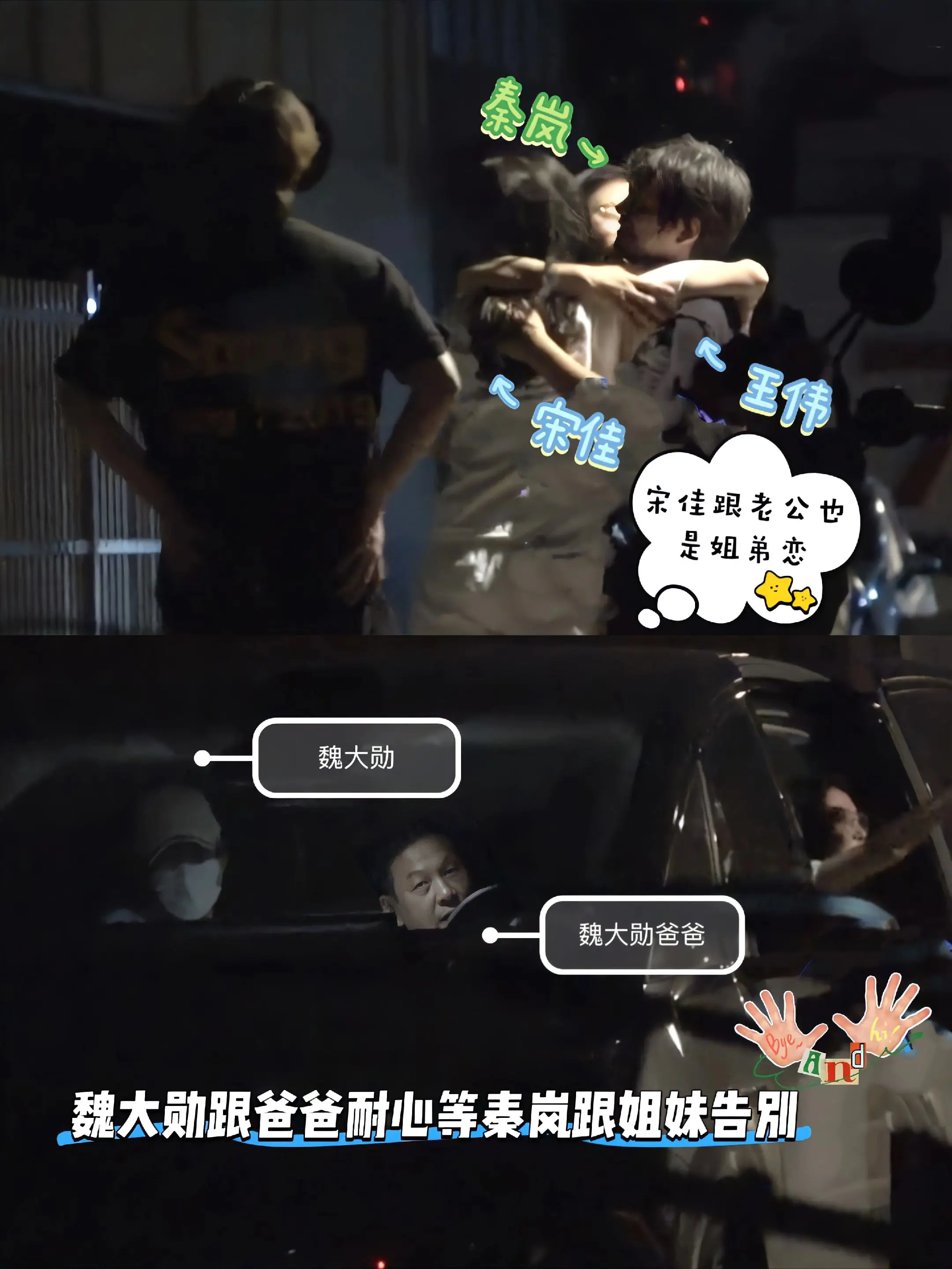 秦岚魏大勋相差九岁，宋佳跟老公也是姐弟恋。秦岚跟宋佳夫妇聚会，大家才知...