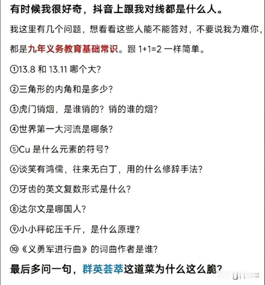 看似测智商，实则查间谍，这都是9年义务教育初中生的题，尤其是第一道题，真不知道是