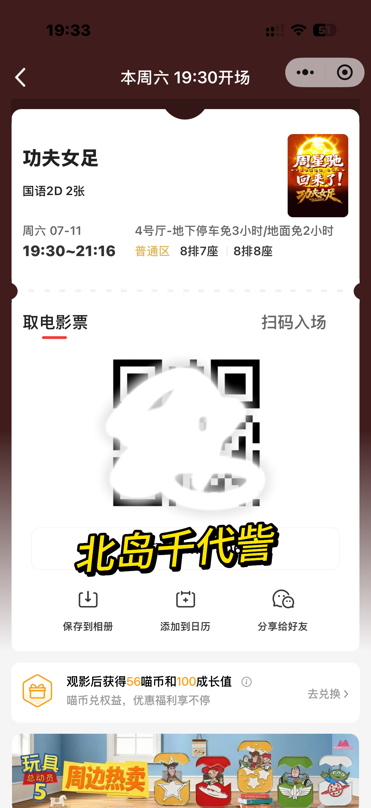 细节座位88和87迪丽热巴钰珑