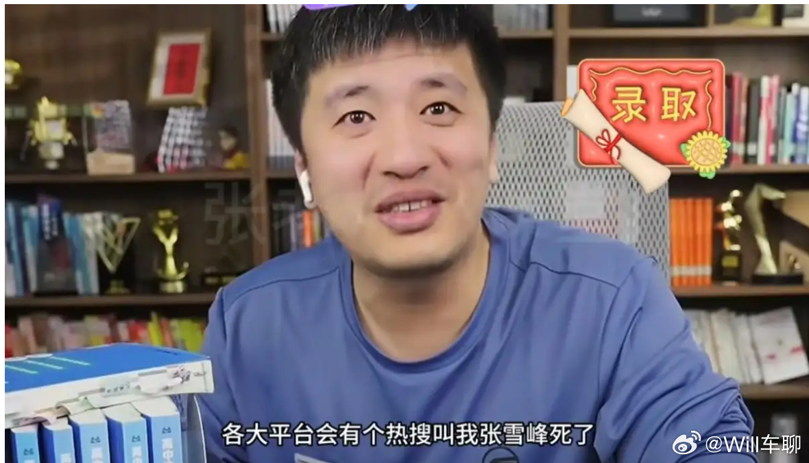 张雪峰真的走了，全网四千万粉丝，全平台头部教育博主！才四十出头，真的是，中年人不