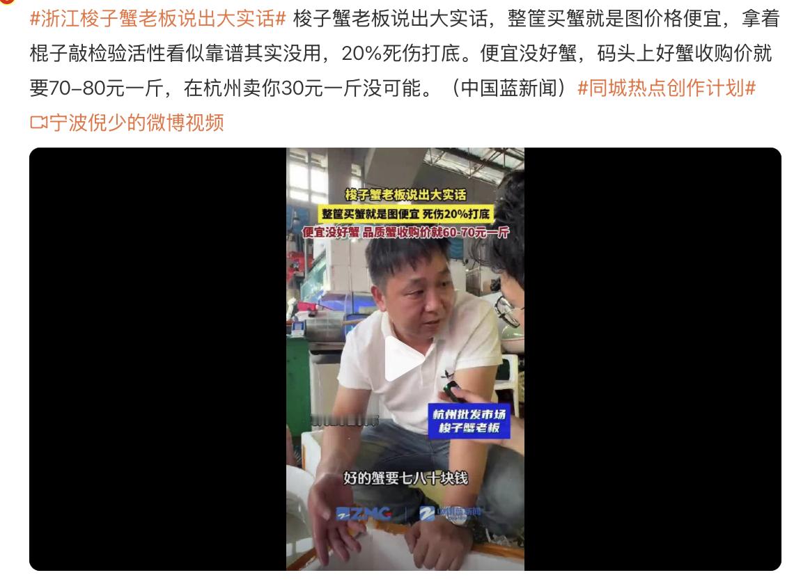 这老板在瞎说浙江梭子蟹老板说出大实话 我今年买过两波梭子蟹了，第一次是刚过禁渔期