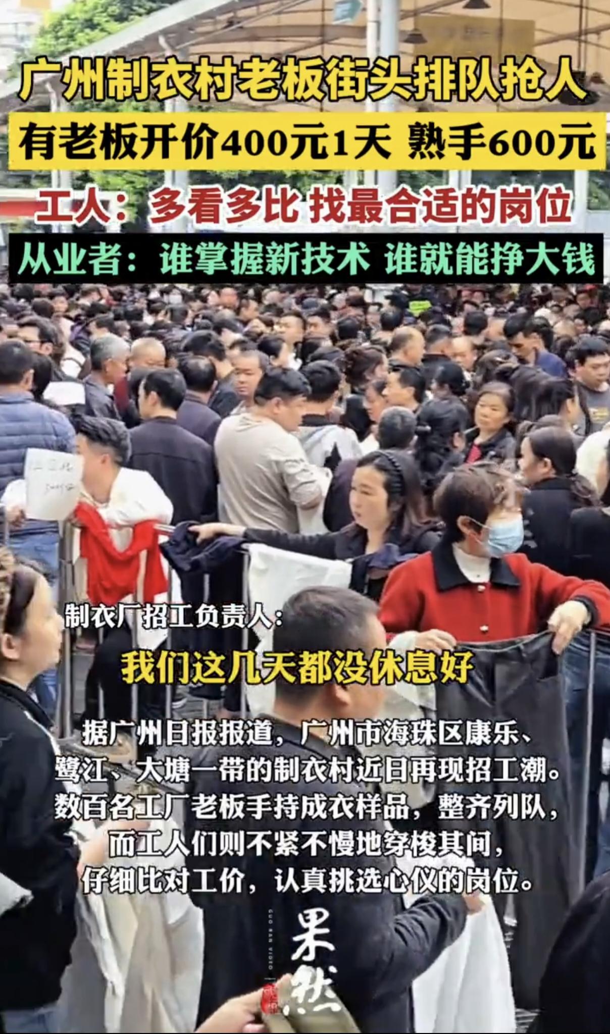 服装厂招工400元一天？印象中不是都计件的吗？而且工作时间特别长，加班也是常有的