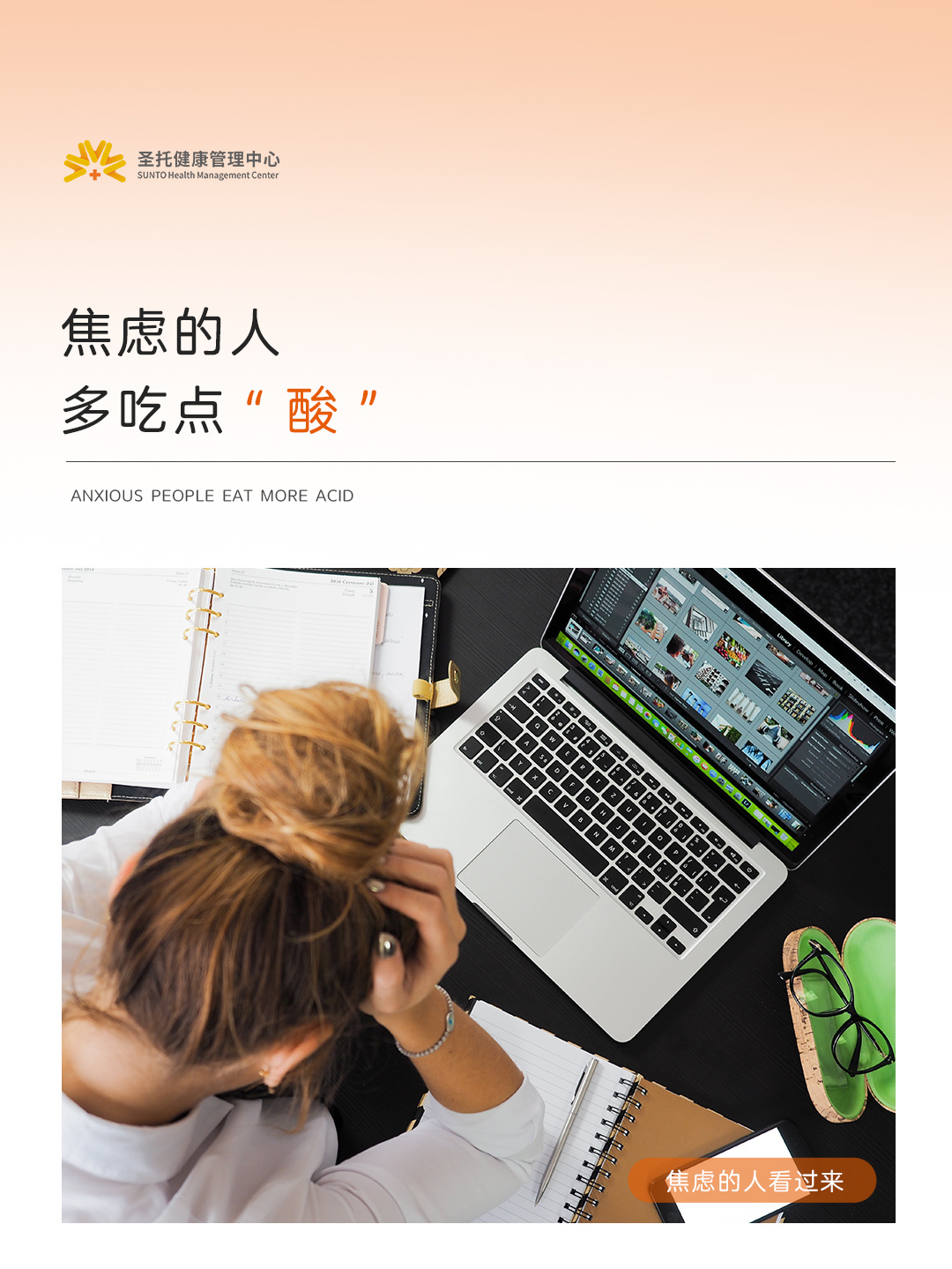 每天一个健康知识｜焦虑的人请吃点“酸”