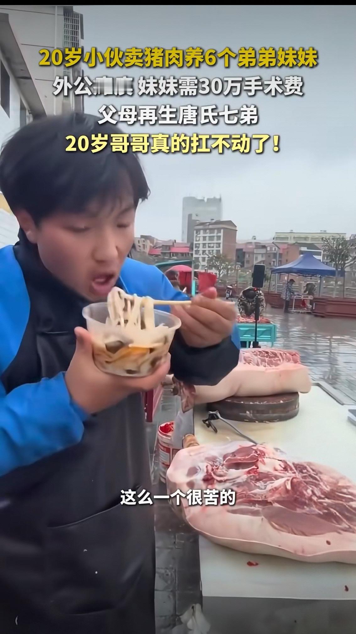 令人咋舌：20岁小伙卖猪肉养6个弟妹，父母再生唐氏七弟：哥哥的肩膀，真的扛不动了
