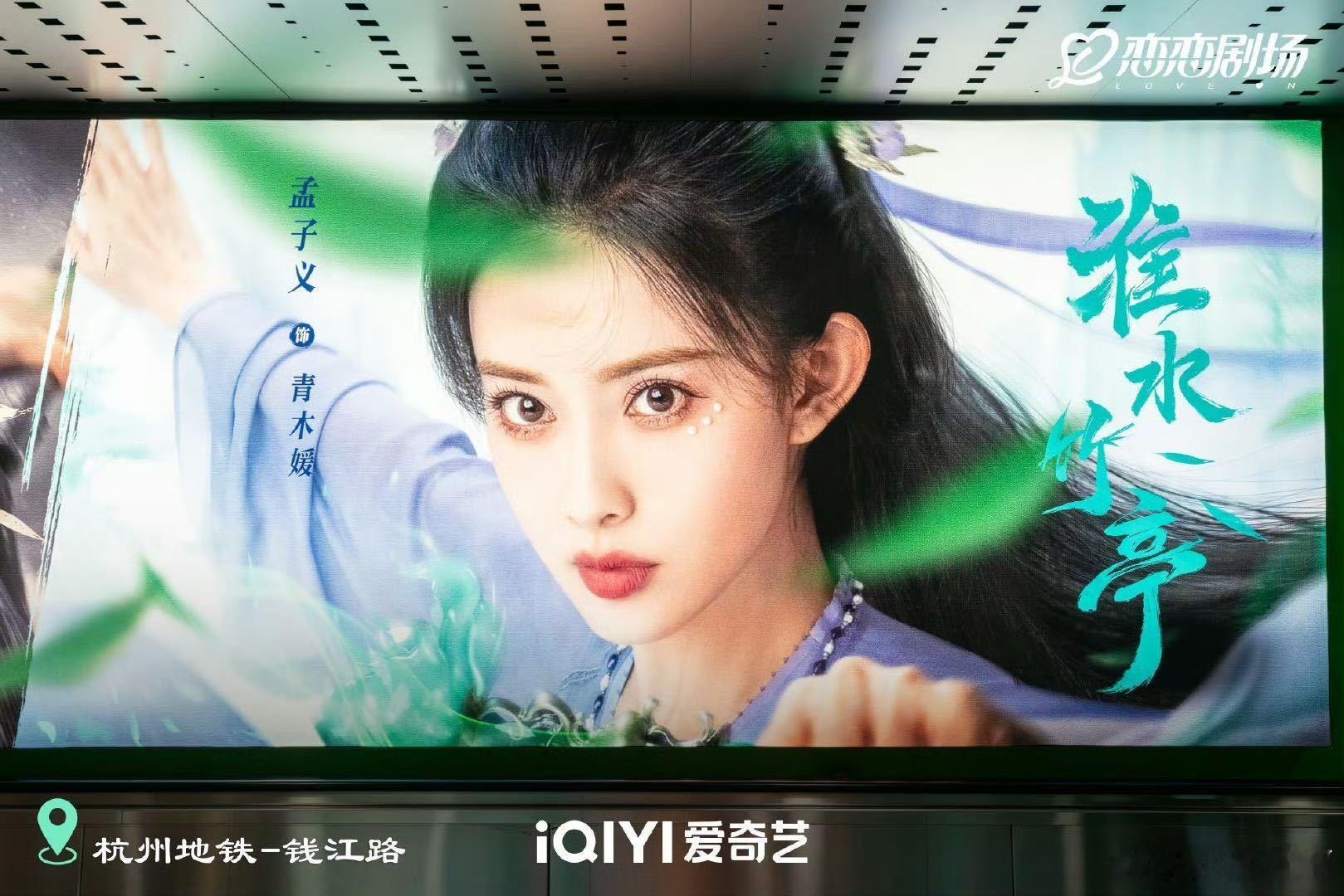 孟子义青木世家大小姐青木媛在此《淮水竹亭》4月28日就播了，再也不用循环预告了。
