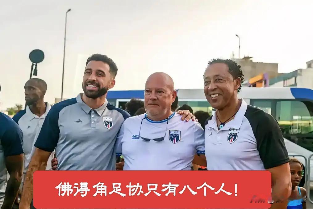 荣光即现！连续战平两个世界冠军的佛得角末轮只要战平沙特就可确保晋级淘汰赛，然而创