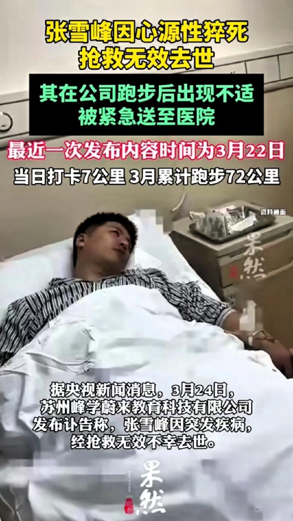 张雪峰只比我大那么四五岁，他的去世对我的震动很大。一是因为平时我有间歇性跑步的习