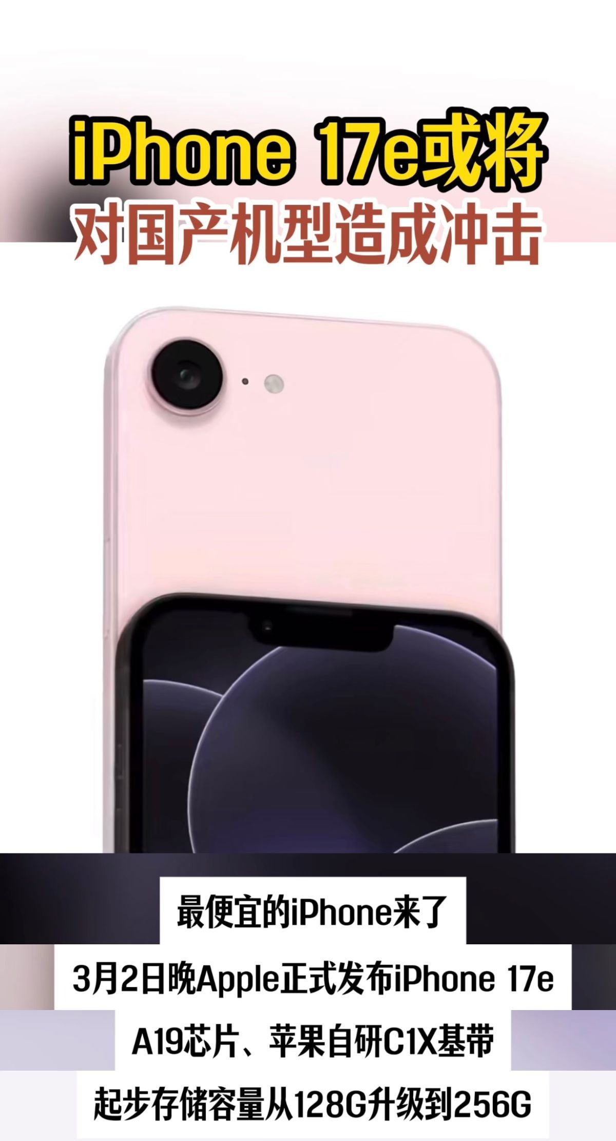 iPhone17e或将对国产机型造成冲击 谁懂3字开头的含金量！在新机都要涨价的