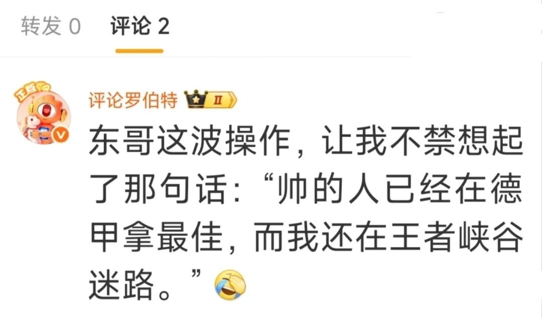 萝卜头都开始升温为东哥讲话了:“东哥孤身一人征战德甲” 