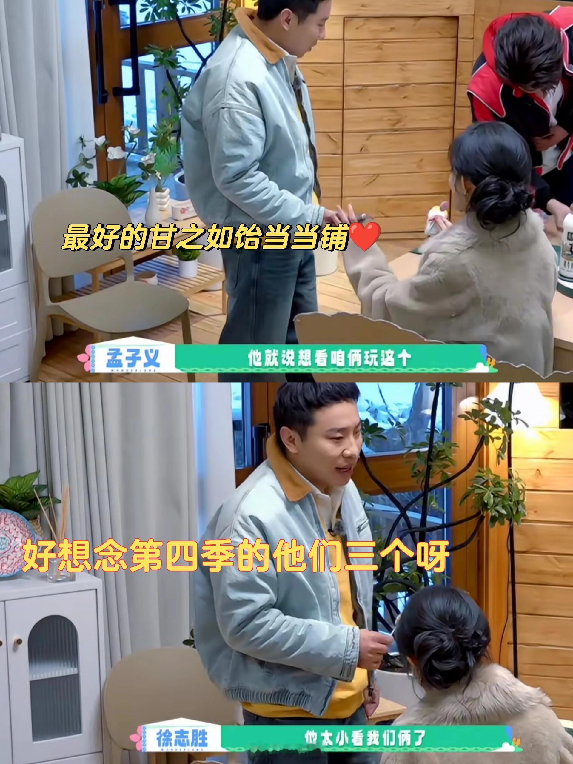五十公里桃花坞[超话]甘之如饴当当铺三人组家属感真的好强啊！是最好的孟子义、徐志