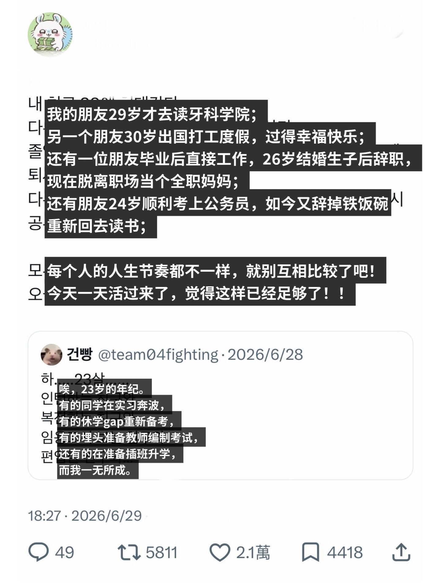 韩网热议｜每个人都有自己的节奏 