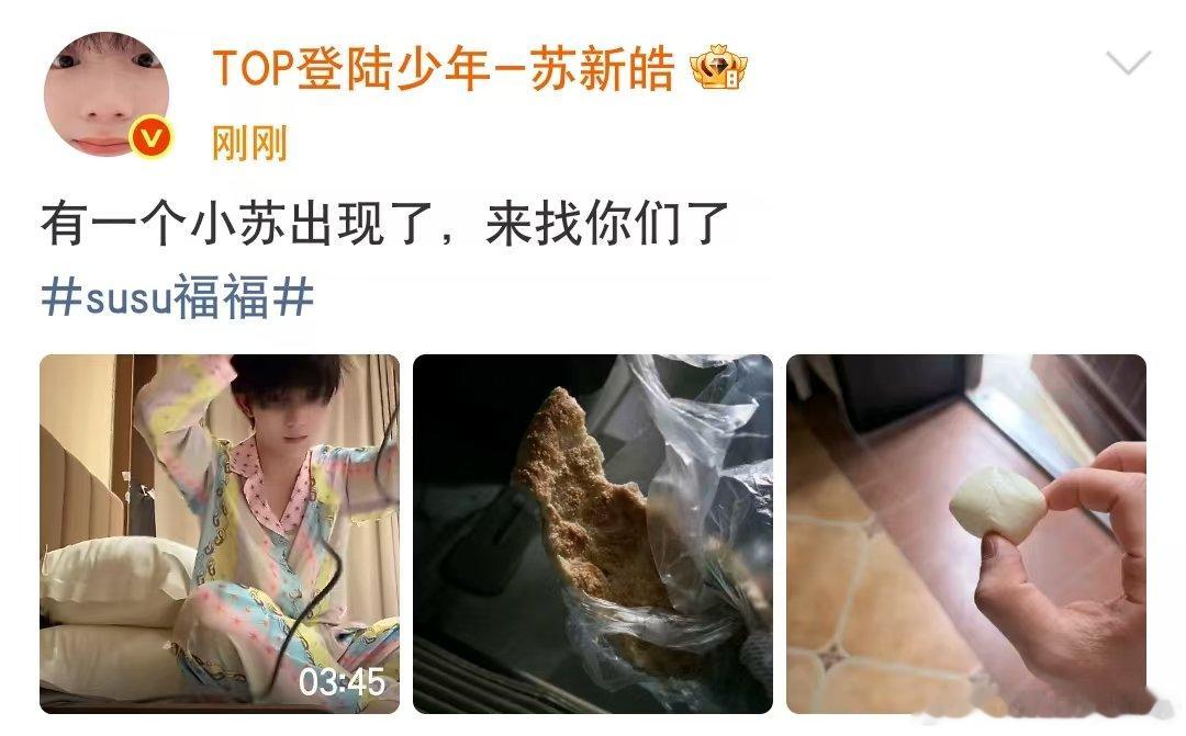 苏新皓给粉丝预告惊喜照片苏新皓晚安视频 苏新皓来和粉丝说晚安啦 