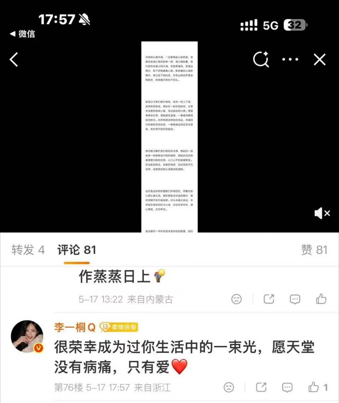 李一桐评论去世粉丝博文温柔最能治愈人心，因宋小鱼这个坚韧角色结缘，李一桐暖心留言