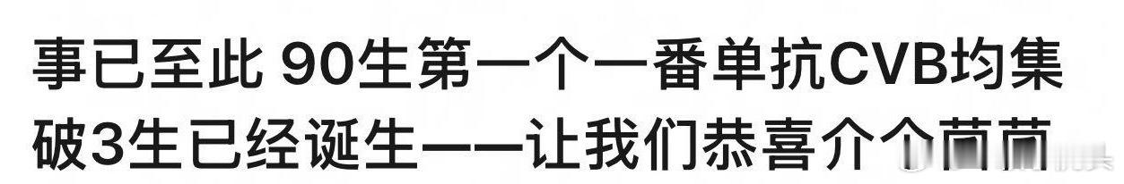 让我们恭喜龚俊《家事法庭》cvb破3，没有老戏骨，单抗一番实绩！收视口碑双丰收?