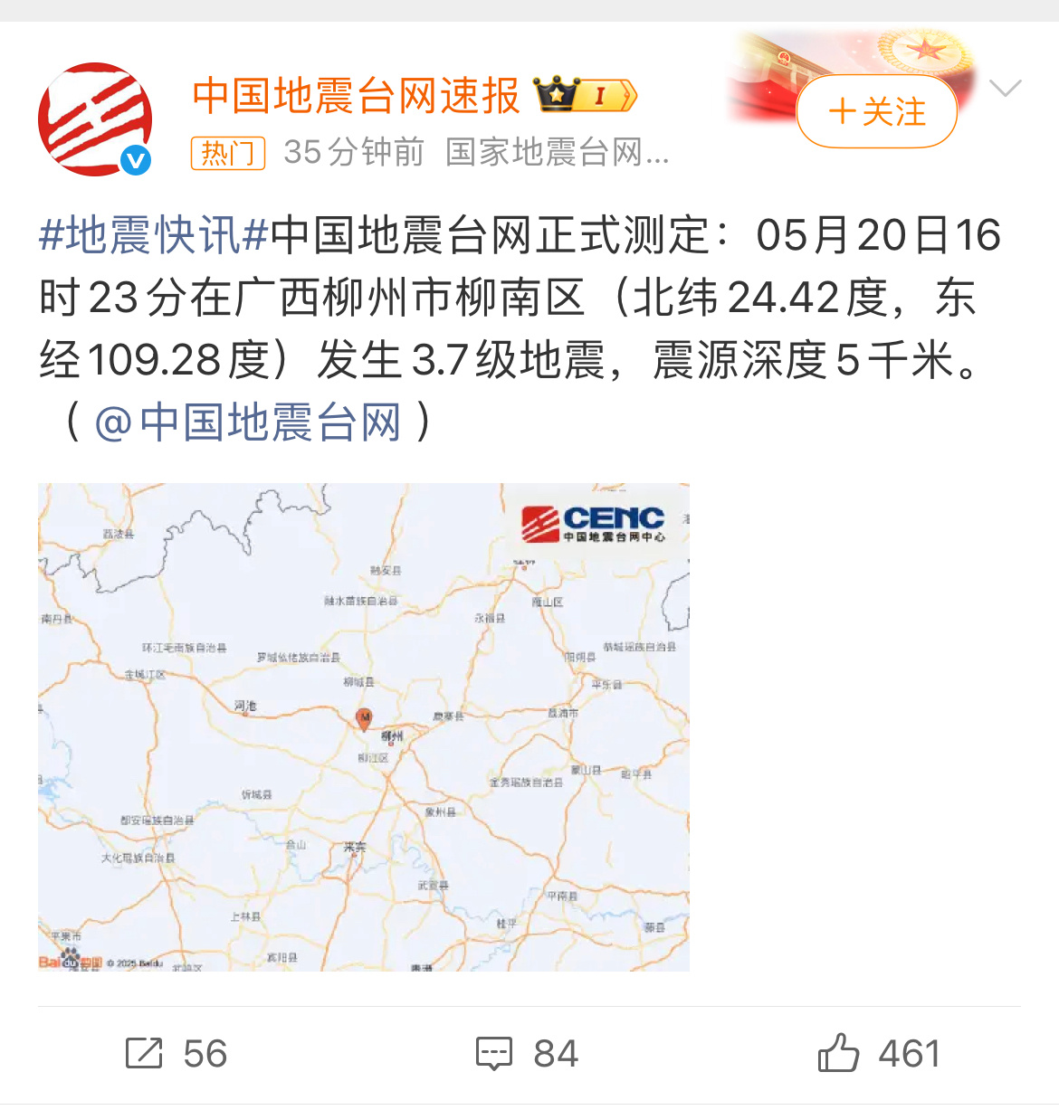柳州地震地震频发，柳州民众受苦了只愿余震尽快平息，所有人平安顺遂，生活早日回归安