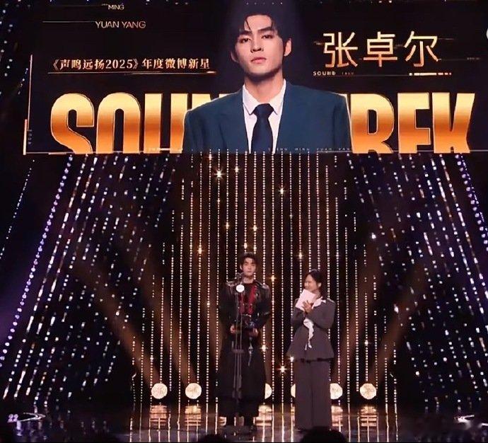 声鸣远扬年度微博新星声鸣远扬总决赛狠狠恭喜！张卓尔喜提《声鸣远扬 2025》年度