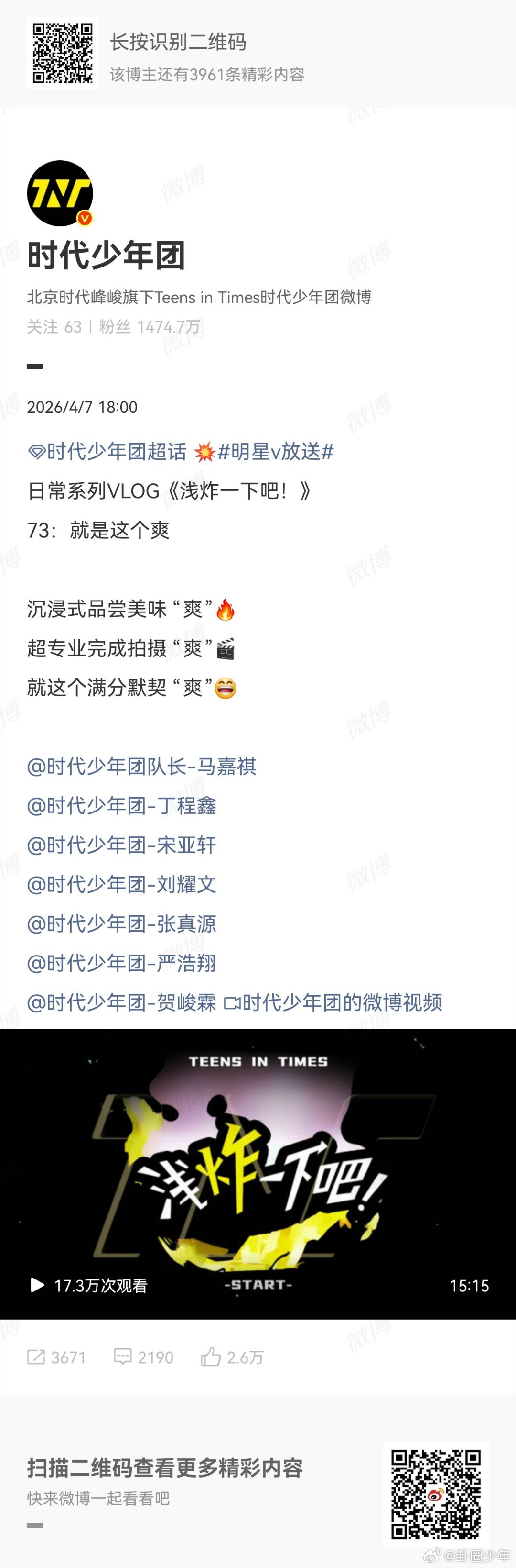 时代少年团就是爽时代少年团每一秒都要爽马嘉祺丁程鑫宋亚轩刘耀文张真源严浩翔贺峻霖