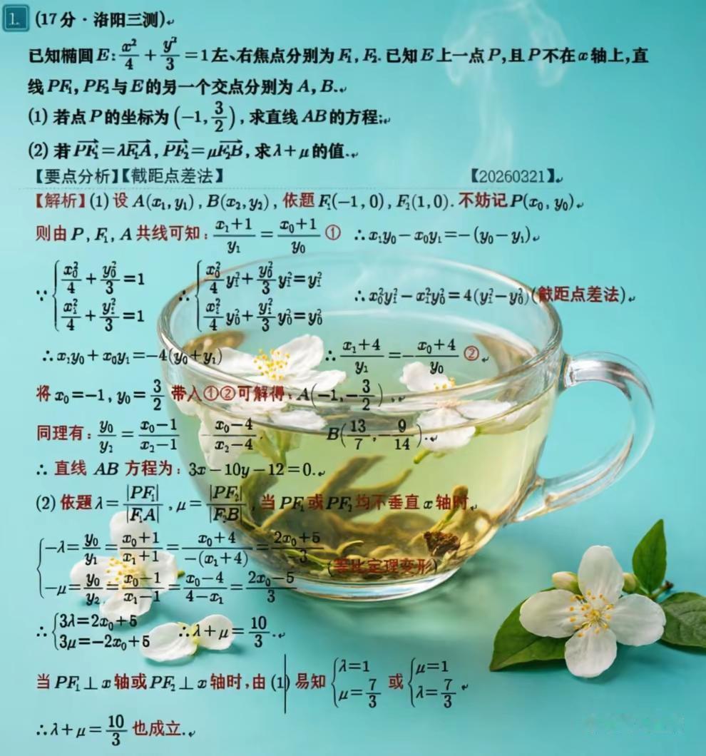 洛阳三测难题解析。高考数学  高考数学解题技巧